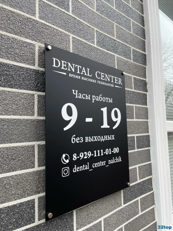 Стоматологическая клиника DENTAL CENTER (ДЕНТАЛ ЦЕНТР) на Ленина, 45