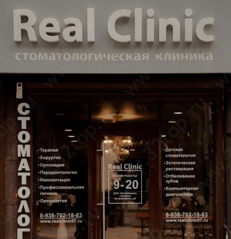 Стоматологическая клиника REAL CLINIC (РЕАЛ КЛИНИК)
